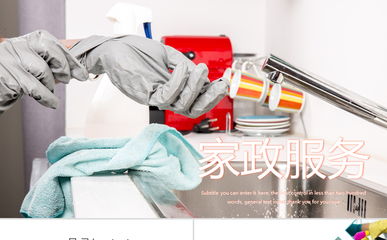 让家更温暖——原创家政服务宣传动态PPT模板介绍