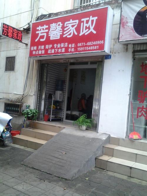 芳馨家政 您的贴心家庭服务管家，电话、地址、公交路线与优惠全指南